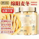 贡苑9A精品麦冬210g共2罐 麦门冬无硫麦冬草 泡水养生茶汤药煲汤材料