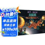孩子，我们对太阳系的认识真的错了