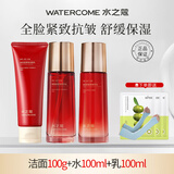 水之蔻莹肌密集保湿护肤品套装女爽肤水洗面奶乳液精华面霜眼精华 洗面奶+水+乳