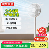 京东京造七叶轻音家用柔风落地扇 直流变频大广角大风量远风距3D摆头 台地两用 云舒Pro