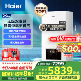 海尔（Haier）无级双变频超一级能效冷凝静音燃气壁挂炉天然气采暖炉热水器地暖五点恒温以旧换新LL1PBD26-JN7