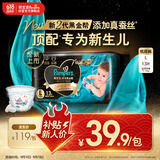 帮宝适【新生儿顶配】黑金帮纸尿裤添加真蚕丝L13小正装试用夏天尿不湿