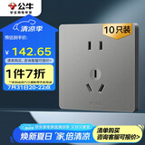 公牛（BULL）插座G12量贩装10A五孔插座86型插座面板G12Z223S星空灰10只装插座