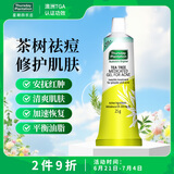 星期四农庄澳洲进口 茶树精华祛痘凝胶25g（ 快速抚平痘痘祛痘膏）