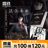 【正版速发】法医秦明系列 全17册正版套装 法医之书白卷燃烧的蜂鸟2尸语者玩偶守夜者遗忘者天谴无声的证词第十一根手指清道夫偷窥幸存者推理小说 无声的证词者守夜者电视剧原著书籍 磨铁图书籍正版 自选 法