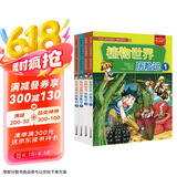 我的第一本科学漫画书·探险百科系列(5-8共4册）夜间动物/植物篇·孩子喜爱的课外科普阅读漫画书