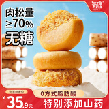 氧鹿无糖山药肉松饼干糖尿病人专用孕妇解馋老年零食糕点600g