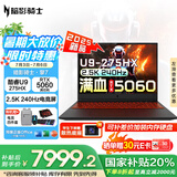 宏碁（acer）国家补贴20% 暗影骑士擎7  2025新品 16英寸高性能酷睿HX RTX50系显卡大学生电竞游戏本笔记本电脑 U9-275HX RTX5060显卡 32G内存 1T高速固态硬盘 2