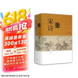 宋诗鉴赏辞典（新一版） 京东超级618