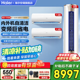 海尔（Haier）空调1.5匹挂机变频新一级能效冷暖节能省电除菌自清洁无线Wifi智控主卧次卧室快速冷暖低噪静音 3匹 一级能效 【两室一厅】防直吹