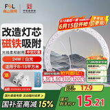 FSL佛山照明led灯盘灯具吸顶灯灯芯灯条替换灯盘白光24W 芯意