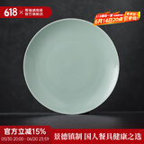 景德镇（jdz）官方陶瓷影青瓷餐具散件纯色碗盘组合搬家乔迁礼物家用父亲节礼物 流影10英寸平盘