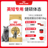 皇家皇家猫粮 英短成猫粮 BS34 通用粮 12月以上 10KG