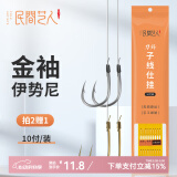 民间艺人子线双钩金袖无刺新关东伊势尼伊豆有刺绑好子线钩鱼钩套装 黑色伊势尼10号钩-2.5子线