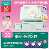全棉时代全棉时代医护级卫生巾超净吸超薄日用3包24片（290mm*24p）