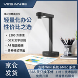 维山短臂 2200万高清像素A4幅面高拍仪 办公文件票据证件档案试卷连续 名片扫描仪 教学视频展台 2200万像素A4
