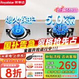 荣事达（Royalstar）燃气灶 双灶煤气灶 家用天然气液化气炉具 猛火鸳鸯灶 不锈钢+九腔猛火(液化气)
