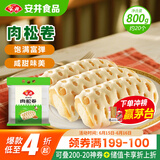 安井 肉松卷 800g 约20个 广式早茶点心面点 冷冻早餐加热即食半成品