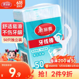 美丽雅一次性牙线棒独立包装50支细滑圆线深层洁齿便携盒装牙签剔牙线