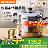 苏泊尔（SUPOR） 蒸锅304不锈钢双层复底汤锅二层蒸笼家用大容量电磁炉燃气灶通用 EZ26BS04- 2层 26cm