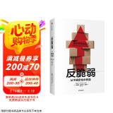 反脆弱 从不确定性中获益 新版 畅销书 黑天鹅 非对称风险 随机漫步的傻瓜 作者 塔勒布经典著作 诺贝尔奖得主 丹尼尔 卡尼曼重磅推荐