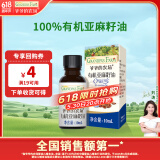 爷爷的农场有机亚麻籽油食用油10ml 尝鲜热炒油凉拌辅食油 赠婴幼儿宝宝食谱