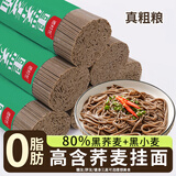 老村长纯黑荞麦面条0脂肪无添加糖精低脂全荞麦粗杂粮风味轻食代餐挂面 （80%高含量）黑荞麦面2斤细面