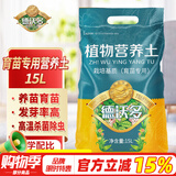 德沃多肥料育苗专用营养土15L通用种菜养花土壤有机种植土复合基质土椰糠土