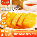 广州酒家利口福 黄金糕500g 约10块 早餐半成品 广式早茶糕点 下午茶 食品速食