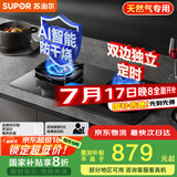 苏泊尔（SUPOR）煤气灶双灶燃气灶具灶台5.2KW猛火67%热效双边定时AI防干烧[家电国家补贴至高20%]天然气DG1pro