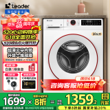 海尔（Haier）海尔智家出品滚筒洗衣机全自动Leader10公斤超薄滚筒洗衣机家用变频一级能效除菌除螨 白色超薄款+六维减震+智能投放+1.1洗净比