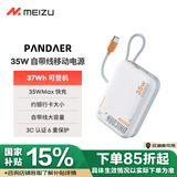 魅族（MEIZU）PANDAER 35W自带线移动电源白金独角兽 10000mAh 多协议快充 可上飞机 适用于苹果华为小米   PB03
