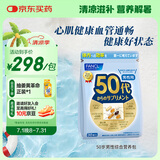 FANCL HealthScience男性50+每日营养包30日量中老年营养品 辅酶Q10锌蓝莓虾青素 