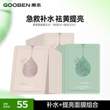 果本 官方补水保湿面膜女控油平衡收缩毛孔面膜贴护肤520送女朋友礼物 果柔柔面膜30片（保湿5片+焕采25片）
