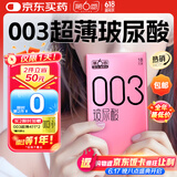 第六感避孕套 003玻尿酸18只超薄安全套套男女用计生成人情趣用品byt