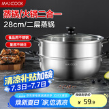 美厨（maxcook）不锈钢二层蒸锅 28cm复底火锅汤锅多用锅 电磁炉通用 MCWA561