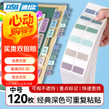 DSB（迪士比）索引贴便利贴高颜值办公学习可书写半透明记事贴防水便签贴纸 复古深色中号120枚 1211M