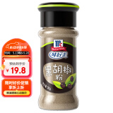 味好美（McCormicK）香辛料调料 纯黑胡椒粉 30g 玻璃瓶装 无添加 烧烤烹饪调味料