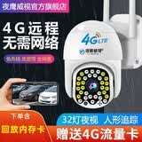 夜鹰威视 360度旋转全景不用WIFI可连手机远程无需网络高清夜视家用室外防水4g插卡监控摄像头 【免充值送流量】32灯超清夜视4G版+停电监控