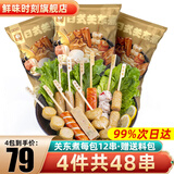 鲜味时刻【4件起售】关东煮458g含料包罗森711空气炸锅食材火锅丸子 原味清汤 升级12串 450g+60g料包
