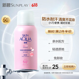 曼秀雷敦新碧轻透水感防晒喷雾-樱花香100ml 防水防汗清爽户外高倍防晒霜