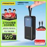 品胜【3C认证】充电宝65W快充27000mAh大容量可上飞机高铁移动电源适用苹果手机笔记本电脑45W27W黑