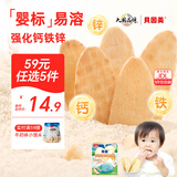贝因美菁爱铁钙锌婴标米饼磨牙棒婴儿宝宝儿童零食6个月以上 50g/盒