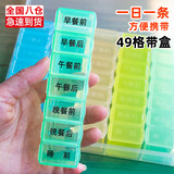 尤池哩特大药盒便携49格旅行老人一周七天饭前饭后大容量分装盒睡前提示 特大药盒49格【彩色】