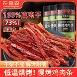 农香森烤鸡胸肉条鸡肉干黑胡椒味58g*3罐健身解馋低脂零食