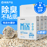 网易严选4合1豆腐膨润土植物混合猫砂强结团不沾底除臭木薯猫砂 2.5kg*6包