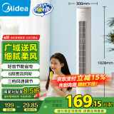 美的（Midea）【轻音节能】定时塔扇/家用电风扇/大风力无叶风扇/轻音电扇/柔风落地扇/台式摇头小风扇 ZAF09MA