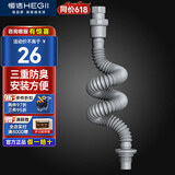 恒洁（HEGII） 卫浴面盆下水器套装洗脸盆下水管洗手盆台盆落水排水管防臭下水 面盆下水管