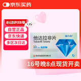 爱力劲 他达拉非片 20mg*10片/盒
