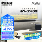 三星（SAMSUNG）HW-QS700F/XZ杜比全景声 回音壁 家庭影院 无线低音炮 蓝牙 投影仪游戏电视音响音箱 智能APP操控